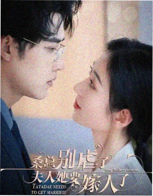 都市虐心短剧《蚀骨》海报